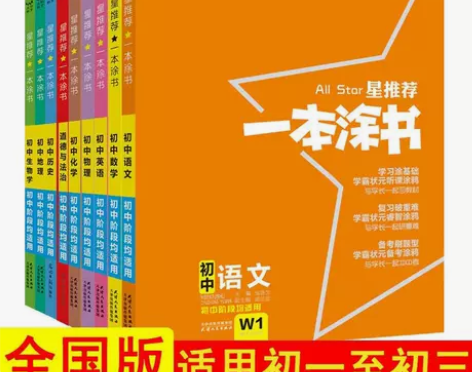 2023版一本涂书初中全套数学物理历史英语...