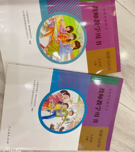 初中七年级道德与法治教师用书（教参），带光...