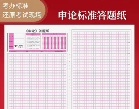 【55价】华图申论答题纸格子纸40张202...