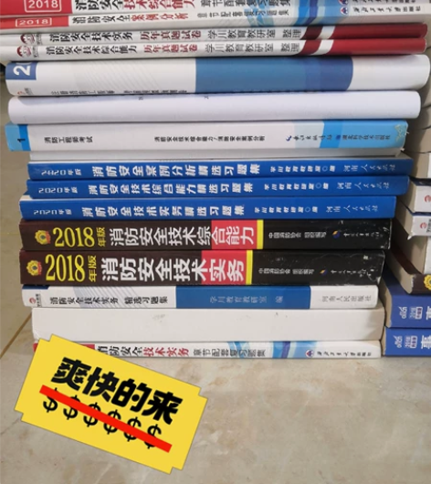 一级消防工程师考试辅导书，欢迎询价，东营同...
