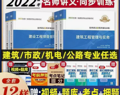 一建名师讲义2022环球网校全套一级建造师...