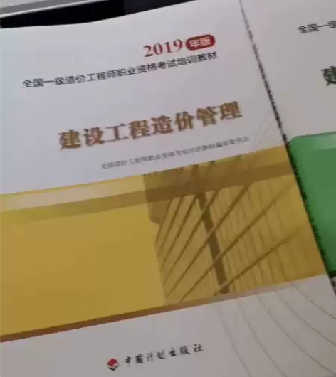 2022年一级造价工程师教材 继续延用20...