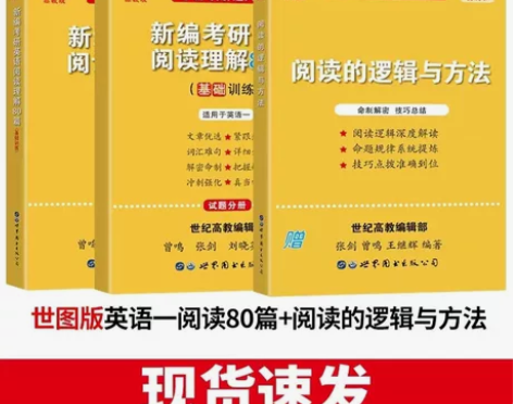 张剑英语阅读80篇英语一英语二任选考研英语...