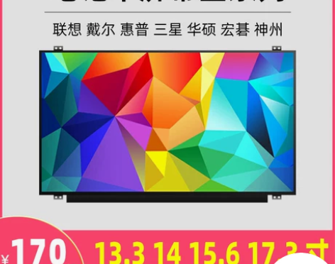 笔记本电脑液晶屏幕适用于联想华硕戴尔惠普宏...