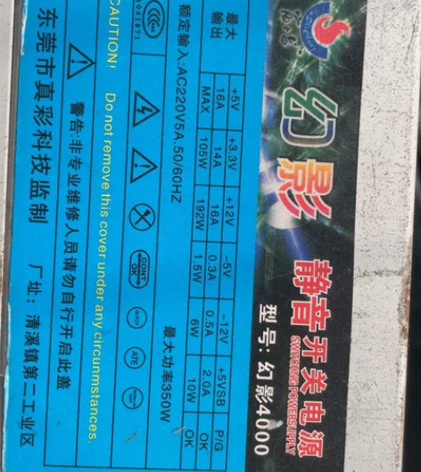 电脑主机机箱电源  最大功率350w 感兴...