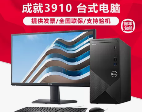 全新正品!!戴尔成就3910电脑台式机全套...