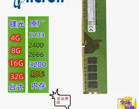 MT镁光4G 8G 16G DDR4 26...