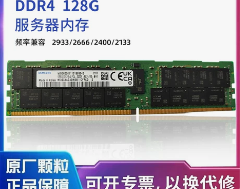 DDR4内存条 三星镁光海力士 64G/1...