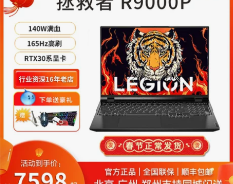 Lenovo/联想 拯救者 R9000P ...