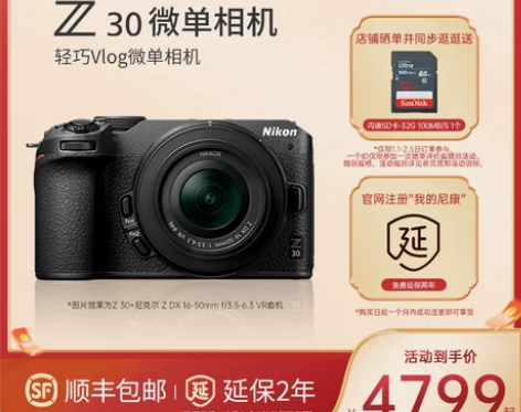 Nikon/尼康Z30 入门级半画幅微单