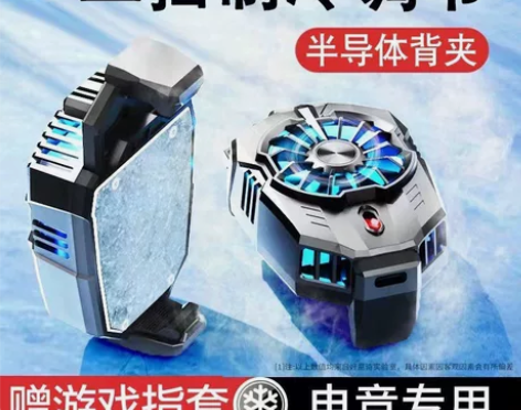 手机散热器半导体制冷吃鸡电竞游戏手机平板磁...