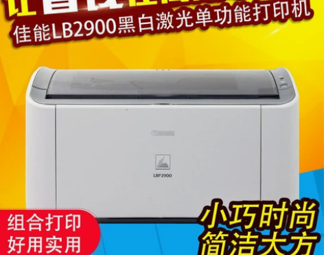 二手办公LBP2900佳能黑白激光打印机复...
