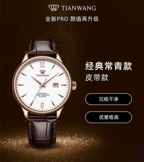天王女士手表 感兴趣的话点“我想要”和我私...