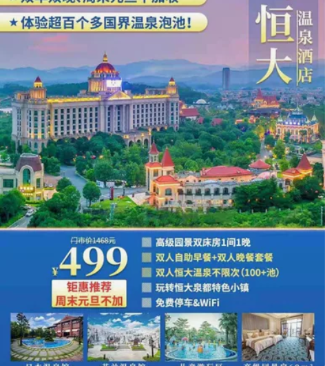 春节可订！【恩平恒大酒店.无限次温泉+晚餐...