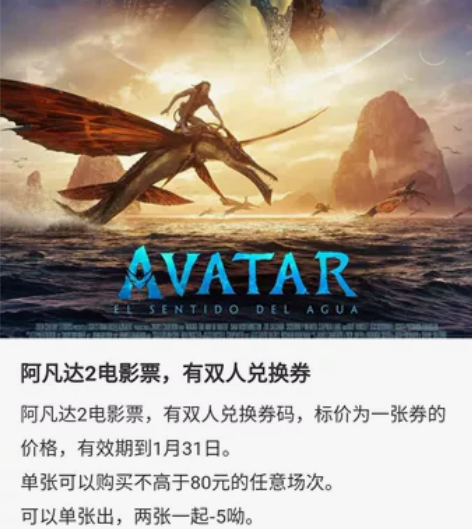 阿凡达2电影票，有双人兑换券。 标价为一张...