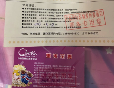 姜堰中影电影院电影票两张（可兑换任意场次的...