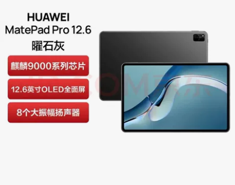 2021款 华为（HUAWEI） 平板电脑...