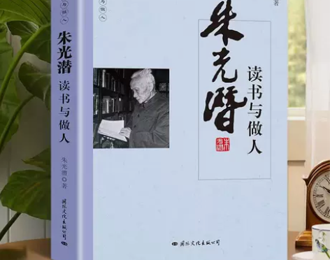 朱光潜读书与做人国学大师经典近现代随笔文学...
