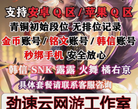 王者荣耀安卓新号/150满级/30级/2-...