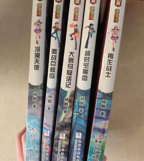 校园三剑客 超级版5册杨鹏科幻冒险校园小说...
