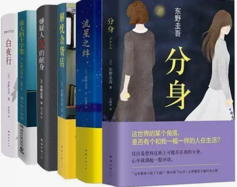 东野圭吾侦探悬疑小说集全套任选5本白夜行放...