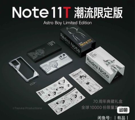 红米note11pro+ 阿童木限定版 8...