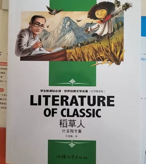 《稻草人》叶圣陶著 《百万英镑》马克吐温著...