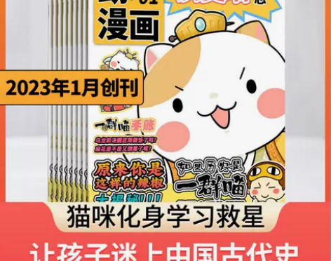 包邮 历史喵杂志 2023年1月起订 1年...