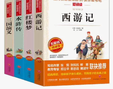 4册四大名著原著青少年小学生版西游记水浒传...