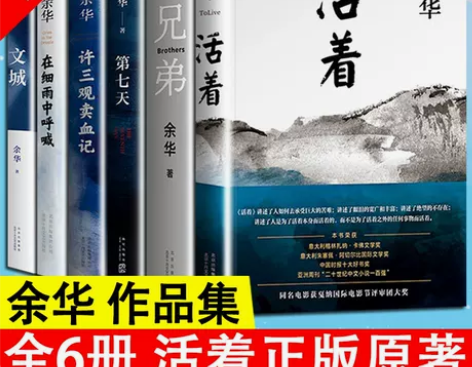正版现货余华经典作品集全6册 长篇社会小说...