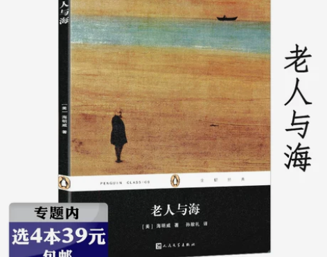 选4本39元企鹅小说 世界名著 外国文学书籍