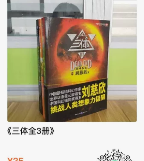 《三体全3册》 《三体》是刘慈欣创作的系列...