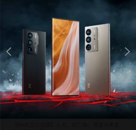 中兴手机axon 40ultra 全新未拆...