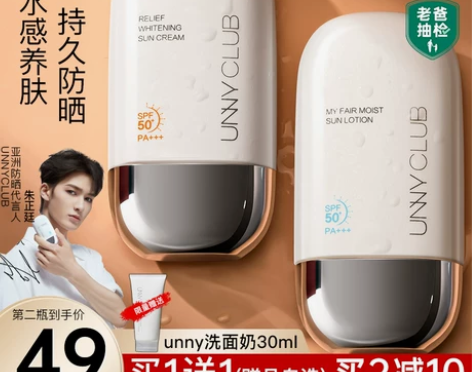 订阅店铺粉丝价!unny防晒霜乳女面部身体...