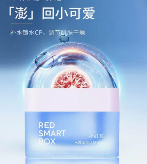 小红盒水库涂抹面膜男女深层补水保湿滋润官方...