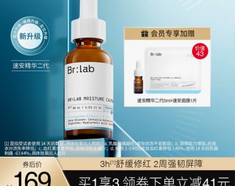 brlab速安精华二代修复精华敏感肌祛痘舒...