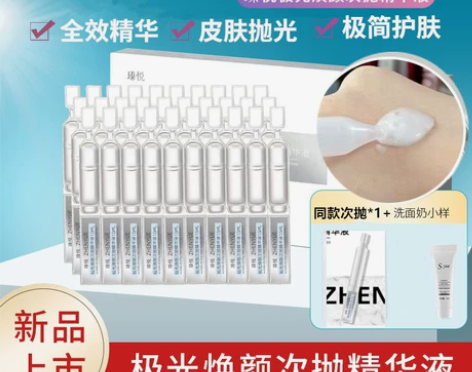 瑧悦次抛精华30支极光焕颜补水保湿修复提亮...