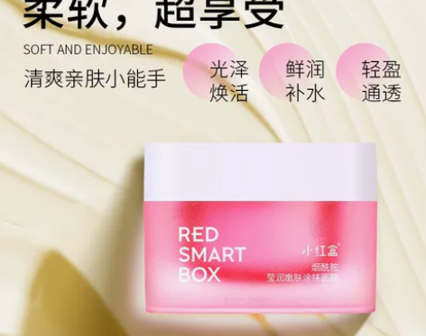 小红盒莹润嫩肤面膜补水保湿涂抹式面膜官方旗...