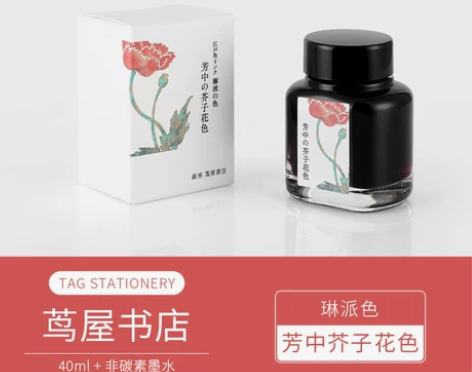 日本茑屋书店限定墨水tag墨水 分装 芳中...