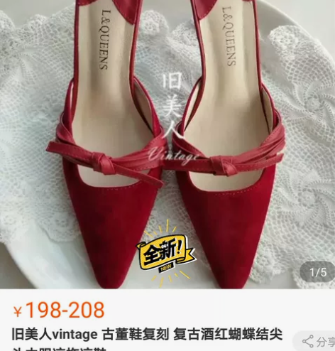 旧美人vintage古董鞋复刻 复古酒红蝴...