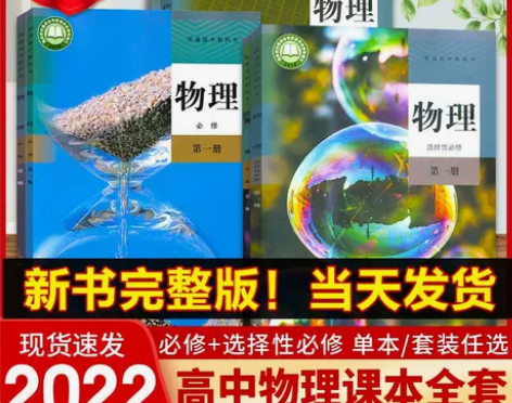 高中物理全套教材高一高二上下课本必修一二三...