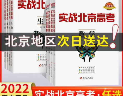 2022新版实战北京高考高中语文数学英语物...