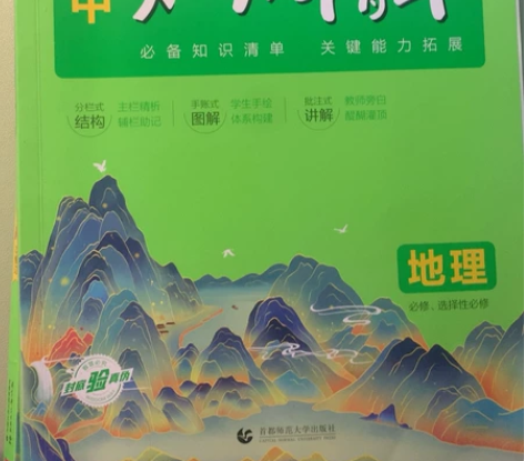 高中地理知识清单全新 感兴趣的话点“我想要...