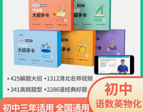 化学初中 初中化学作业帮大招手卡智能教辅中...