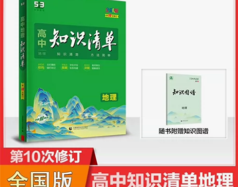 2023版知识清单初中高中生物+地理新高考...