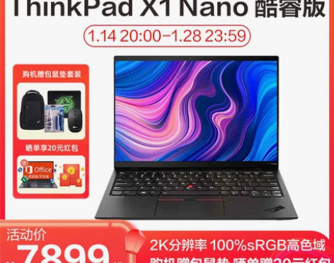 ?联想ThinkPad X1 Nano 笔...
