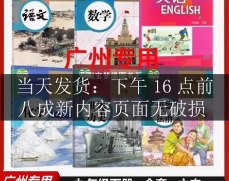 二手9九年级下册课本全套人教版语文数学政治...