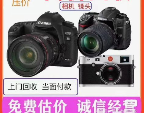 德州本地高价上门回收相机/上门回收镜头/摄...