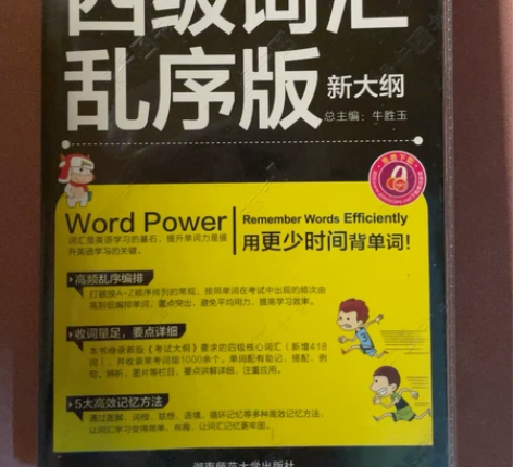 备考2022年12月 随身备四级词汇书单词...