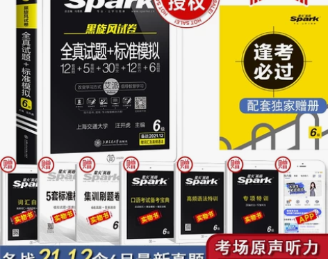 星火英语四级六级真题备战2023年6月四级...